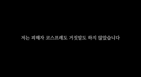 Tzuyang 'I didn't do a victim's cosplay or lie'Ex-boyfriend recording released 