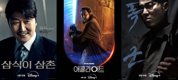 Song Kang-ho, Lee Jung-jae, and Cha Seung-won..Disney+ 'Triot' is followed by 'Named'