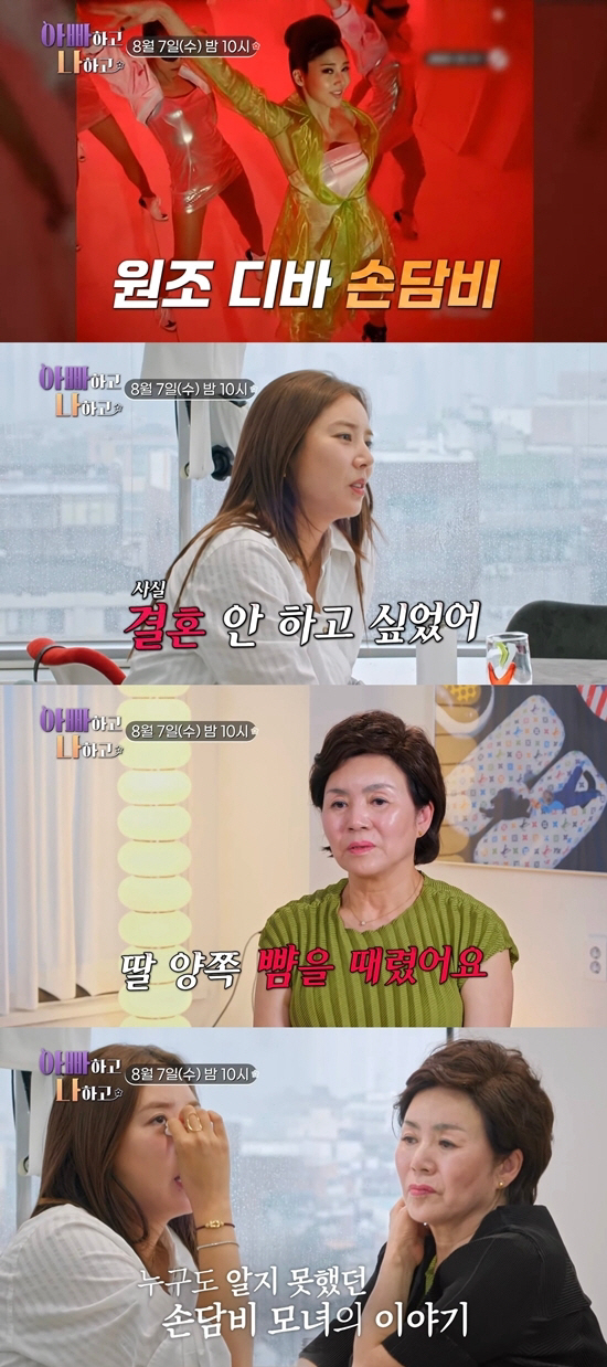 Son Dambi 'Actually, I didn't want to get married'  Explosive remarks →'I was so angry that I slapped my daughter on both sides of the face.' Shocked confession ('Dadna')