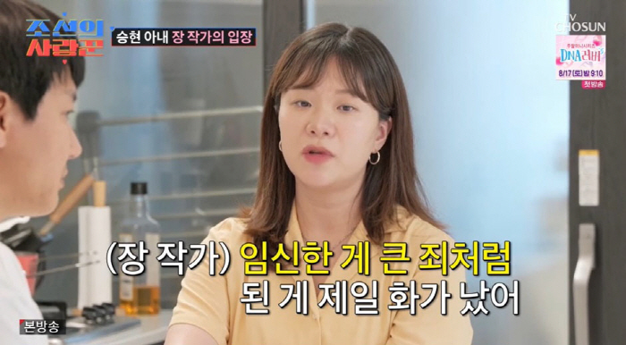 Jang Jung-yoon 'Why did you get pregnant?' malicious comments ♥ 'First regret to marry Kim Seung-hyun' (Joseon's lover) 