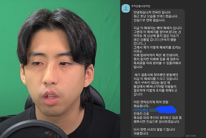 `Tzuyang's threat' Before National Confinement'Give me congratulatory money in advance'Reservation Message Controversy 