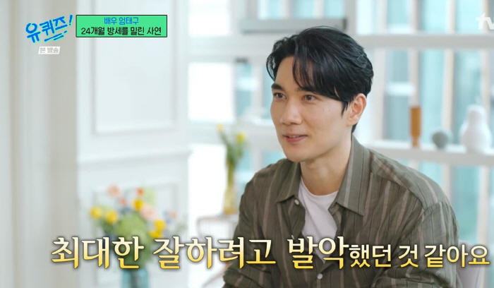 Eom Tae-gu confesses to living difficulties 'After 24 months of delayed monthly rent, construction site day...''Confidential'Transition'(U-Quiz) 