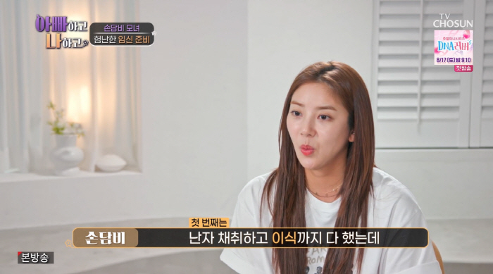 'Lee Kyu Hyuk ♥' Son Dambi, preparing for the test tube...'I put on bruises  8kg all over my stomach' (with dad) 