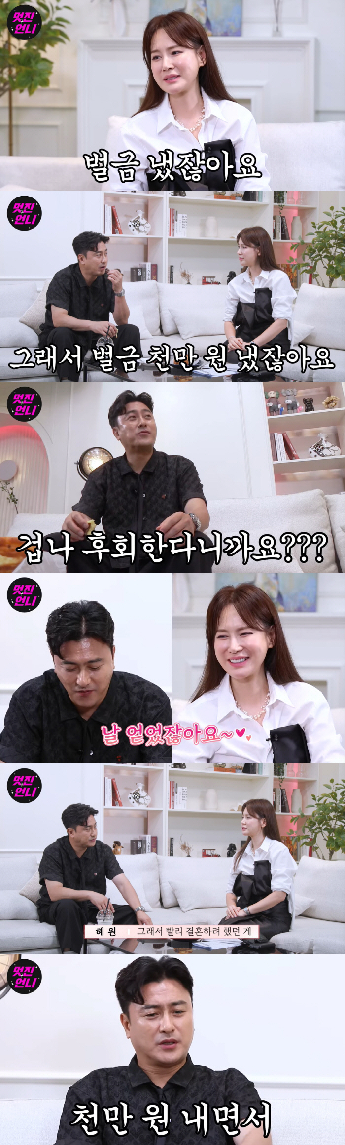 Ahn Jung-hwan '♥10 million won as a fine when dating Lee Hye-won' ('Awesome sister')