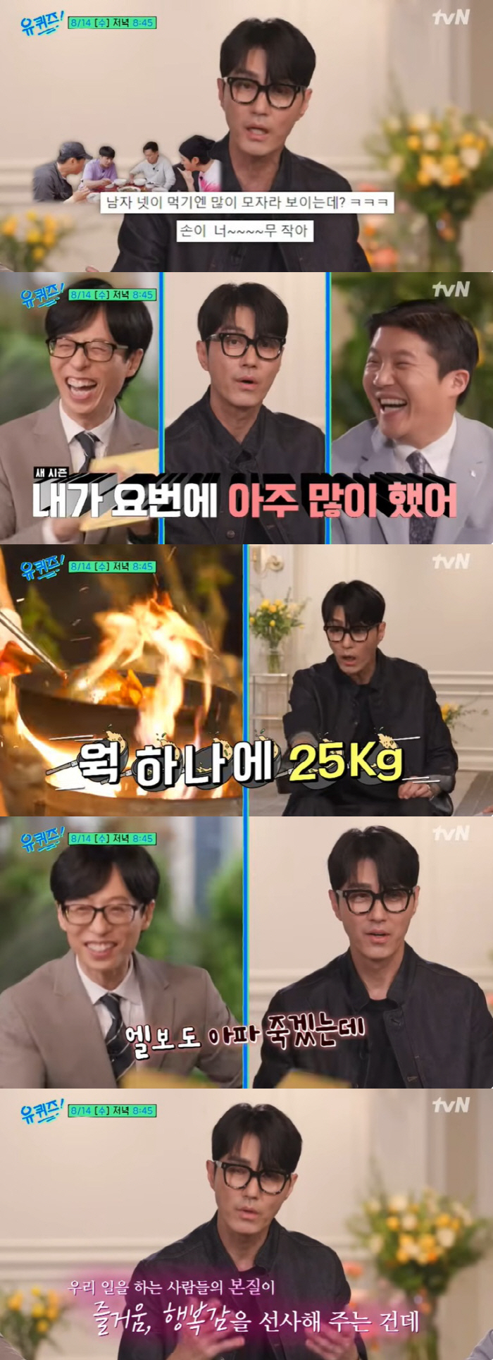 Cha Seung-won 'Three Meals a Day' pointed out that his hands are small, but he did it a lot this time' ('You Quiz')
