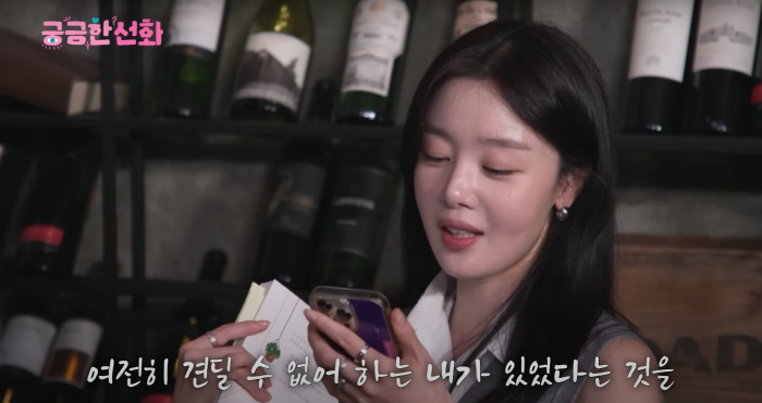 Han Seon-hwa 'Secret bullying rumors 'Was it real 'Relationships difficult, I couldn't open up easily'(Curious Line)