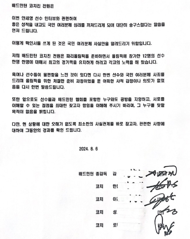 Heartbroken Badminton Coaches'Sending to the People...Let me tell you the fact that 'Ahn Se-young's interview''
