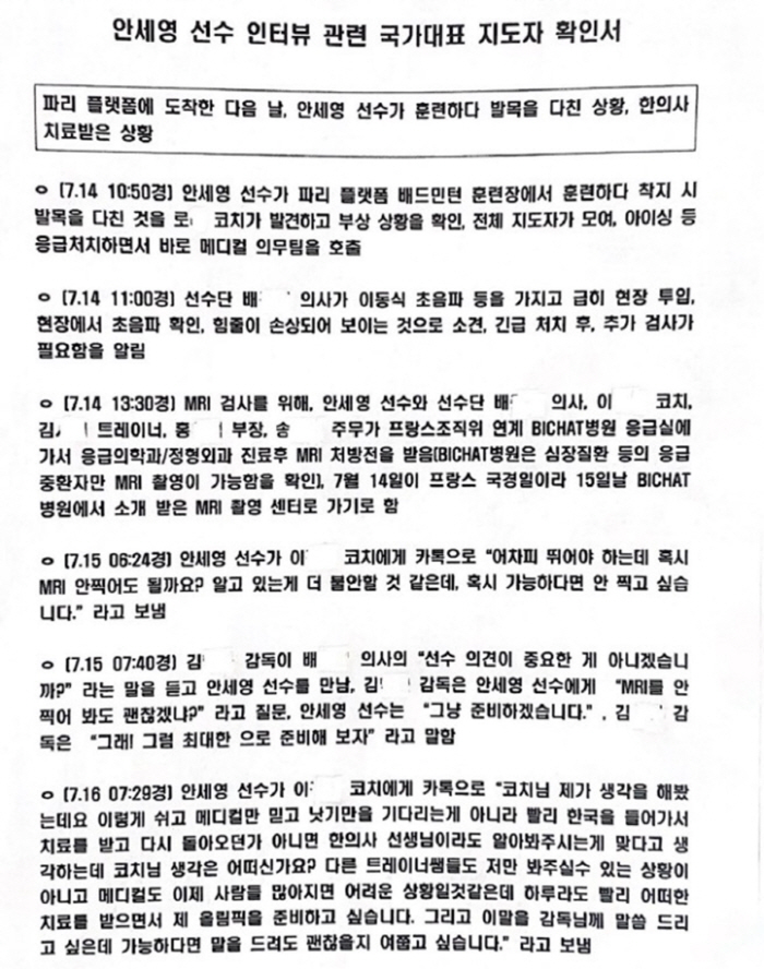 Heartbroken Badminton Coaches'Sending to the People...Let me tell you the fact that 'Ahn Se-young's interview''