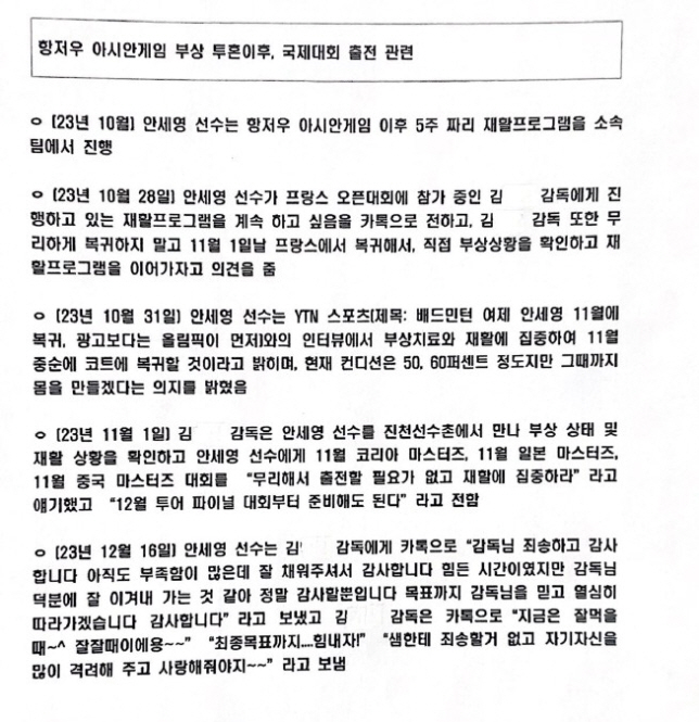 Heartbroken Badminton Coaches'Sending to the People...Let me tell you the fact that 'Ahn Se-young's interview''