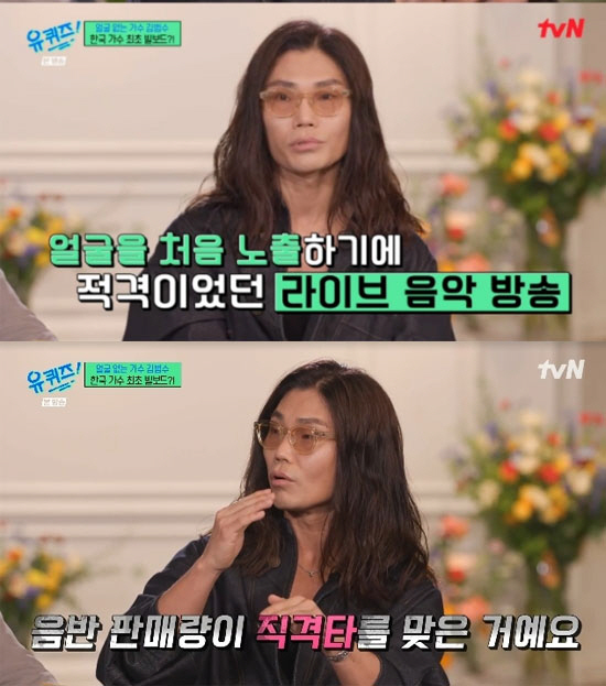 Kim Bum-soo, 'Look' Sadness Toro 'Record sales hit directly, and it took 4 years for him to appear on the show'('Uquiz')