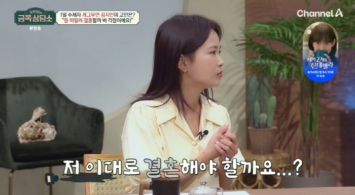 Kim Ji-min, ♥ Marriage concerns with Kim Jun-ho 'I want to date more, but I feel like my back is being pushed' '
