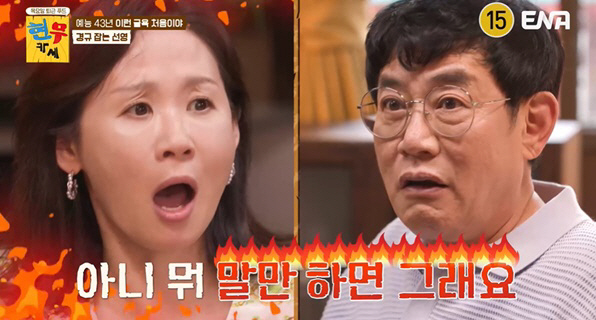 Lee Kyung-kyu, Kim Sun-young, and the real voice incident 'I've never felt such an insult in 40 years of entertainment'('Hyeon Mukase')