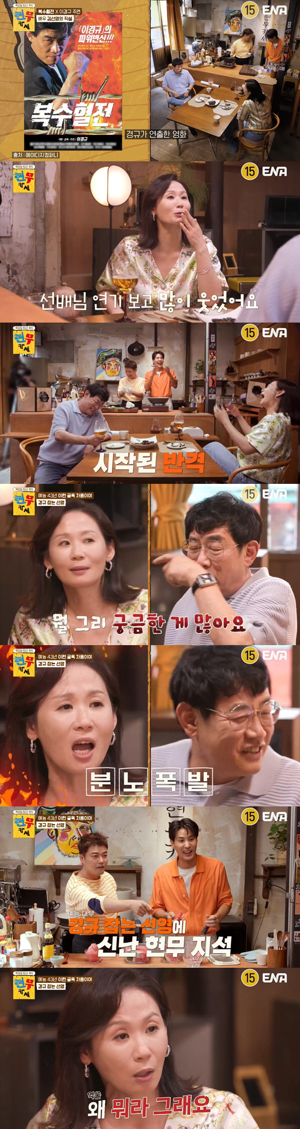 Lee Kyung-kyu, Kim Sun-young, and the real voice incident 'I've never felt such an insult in 40 years of entertainment'('Hyeon Mukase')
