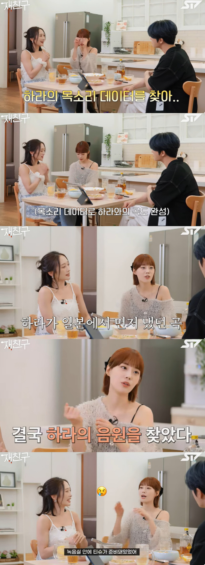 Nicole and Heo Young-ji 'New song with the voice of the late Koo Ha-ra, crying out loud on the day of recording' '