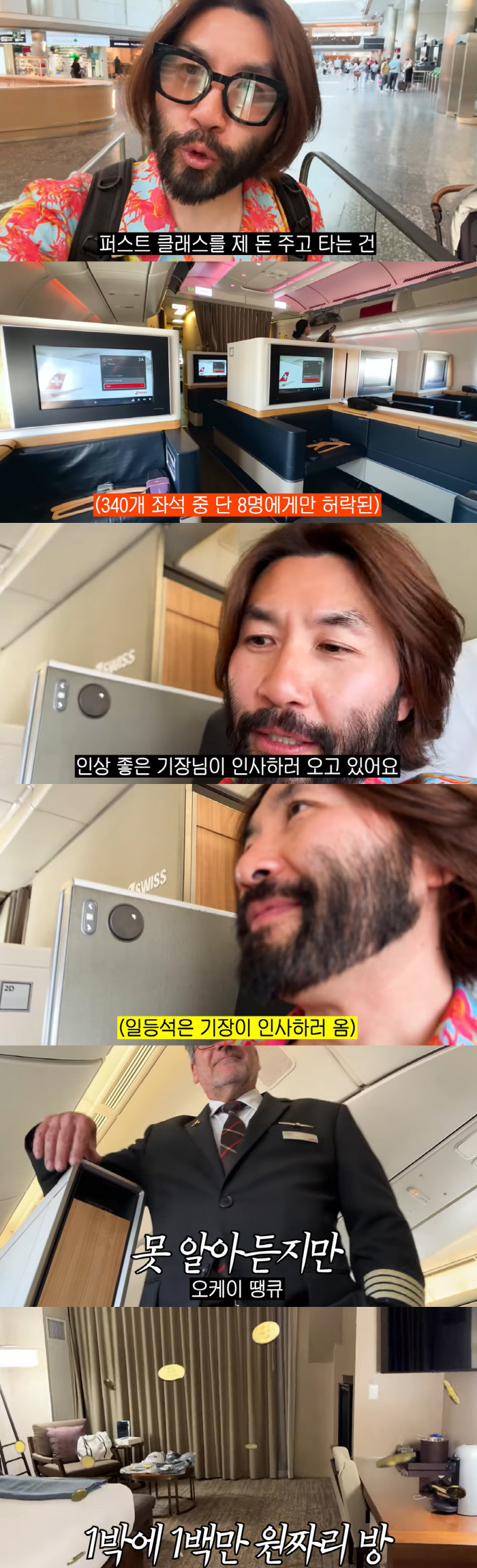 Noh Hong-chul in First Class 'I can't get on with my money 'The captain even said hello himself