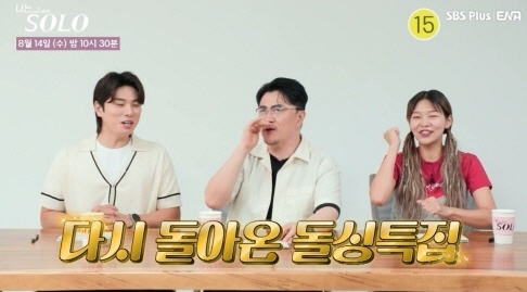  Will it exceed 16th? 'I'm SOLO' third Dolsing special pre-release video released