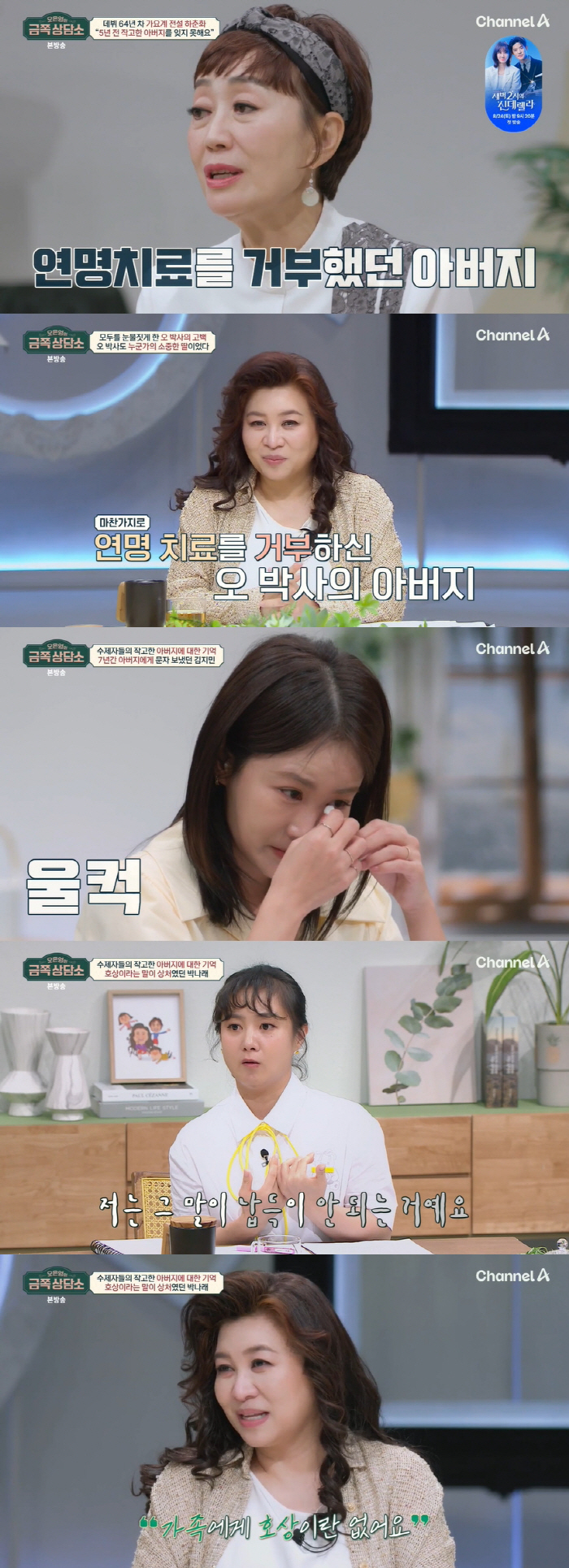 Oh Eun-young 'The deceased 父 refuses life-sustaining treatment..There is no favor in the child.' Tears ('Counseling Center') 