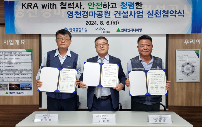  The Korean Racing Authority will hold an agreement ceremony for integrity practice with partners at the construction site of Yeongcheon Racing Park