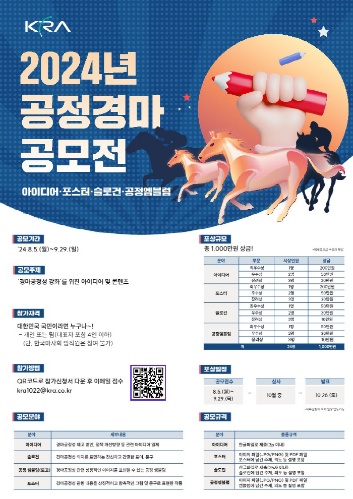  The Korean Racing Authority will host the '2024 Fair Racing Competition'