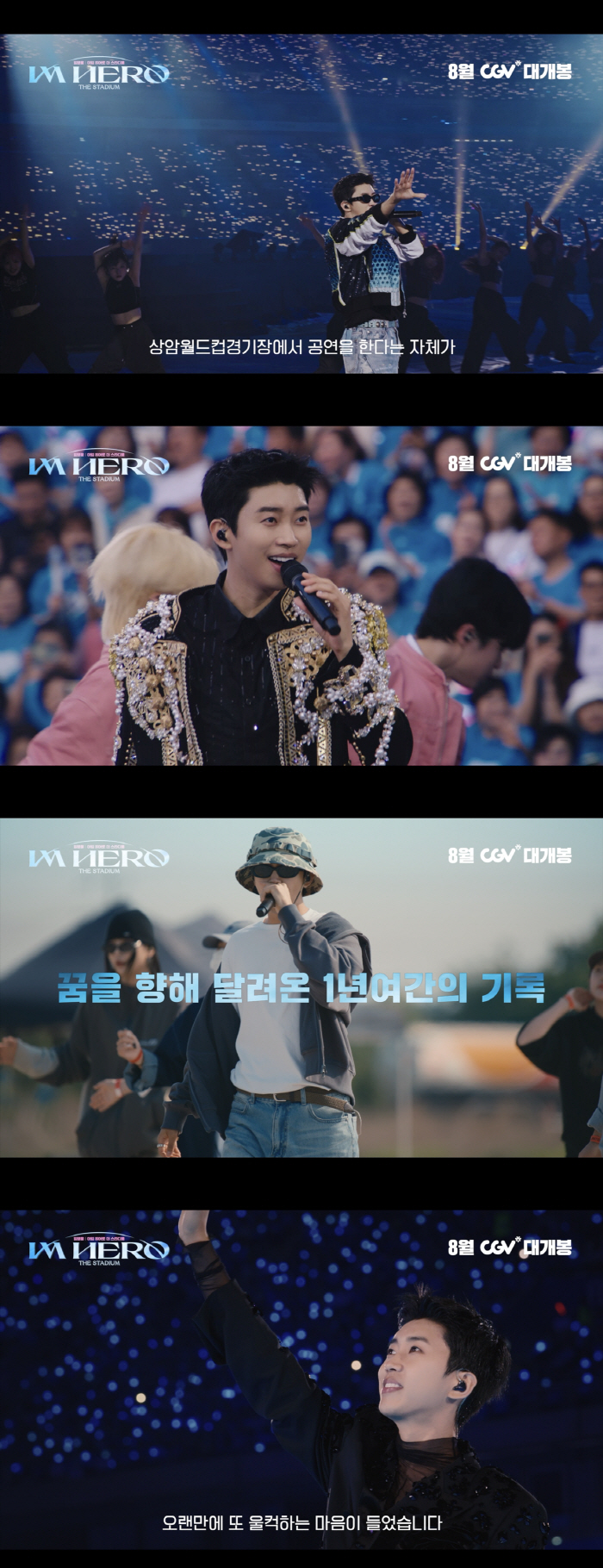  'Home → Screen'Arm'Heroic Era'Lim Young-woong celebrates his 8th anniversary.'