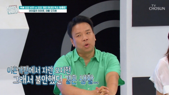  What is the secret of Oh Ji-heon's successful marriage to his beautiful wife? (Perfect Life)