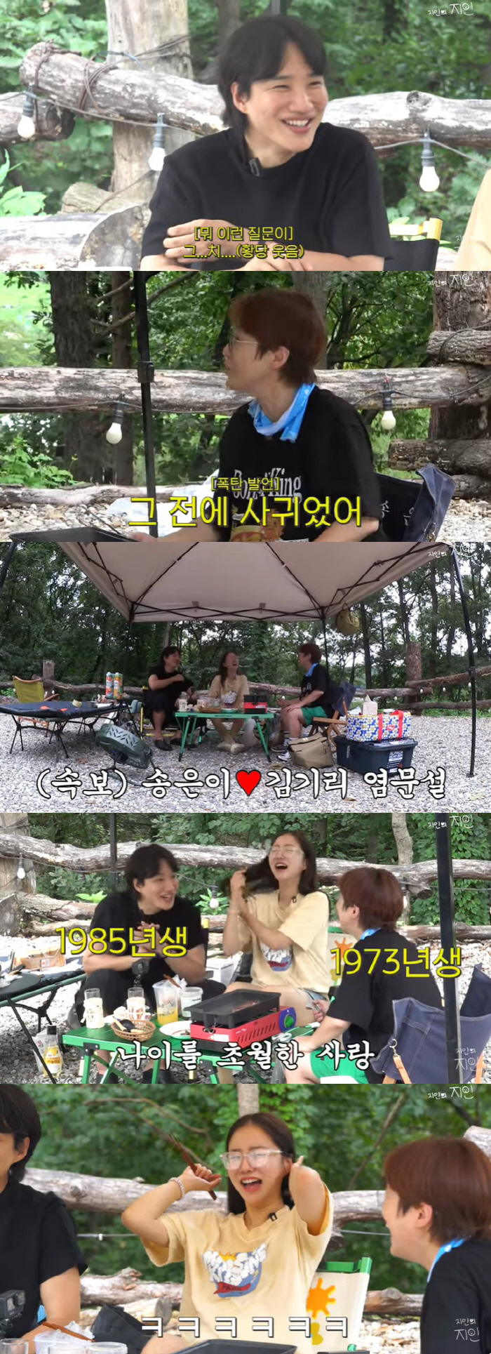 Song Eun-yi and Jung Woo-sung are dating Kim Gi-ri'♥Surprise fingerprint ('An acquaintance of acquaintance')