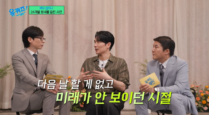 'Uquiz'Eom Tae-gu''When I was anonymous, I was delayed by 24 months, and I worked at a construction site...I wanted to do well soon'