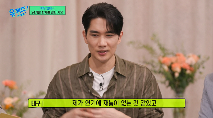 'Uquiz'Eom Tae-gu''When I was anonymous, I was delayed by 24 months, and I worked at a construction site...I wanted to do well soon'