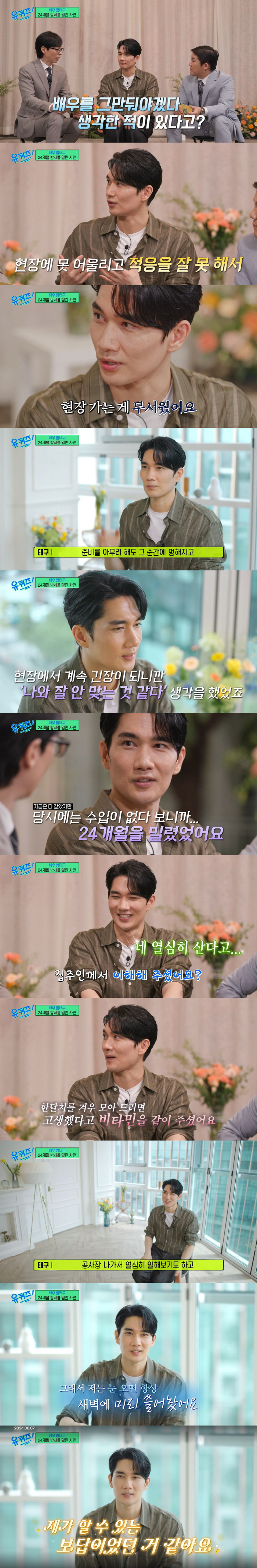 'Uquiz'Eom Tae-gu''When I was anonymous, I was delayed by 24 months, and I worked at a construction site...I wanted to do well soon'