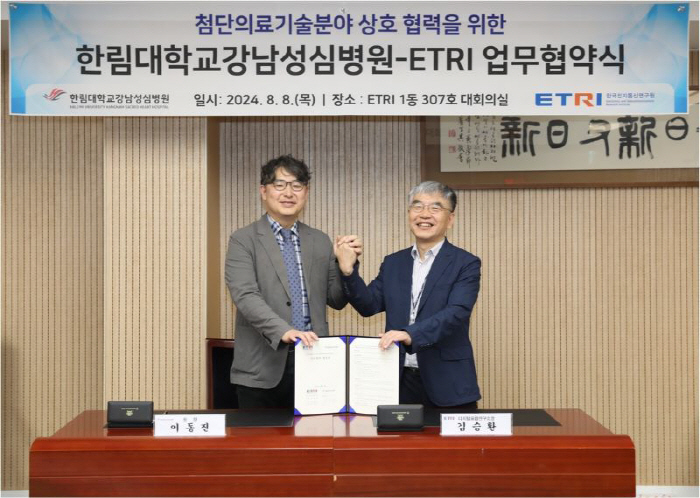 Hanlim University Gangnam Sacred Heart Hospital and Korea Electronics and Telecommunications Research Institute, Agreement on Technology Development in the Digital Medical Sector