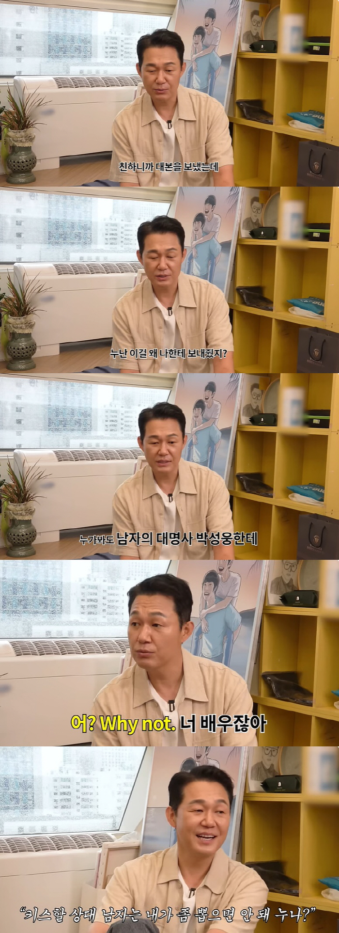 Park Sung-woong ''New World'In order to take off the image of queer acting, looking for actor to kiss' '('Life84')