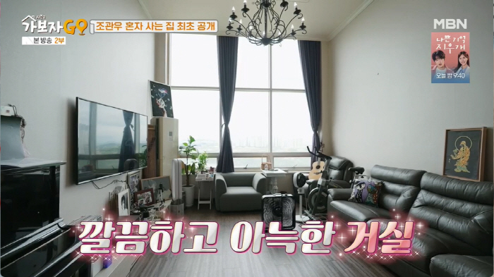 ''Divorce twice' Cho Kwan-woo, 'House to Live Alone' First Disclosure' 'House to Live Alone' (Let's go GO')