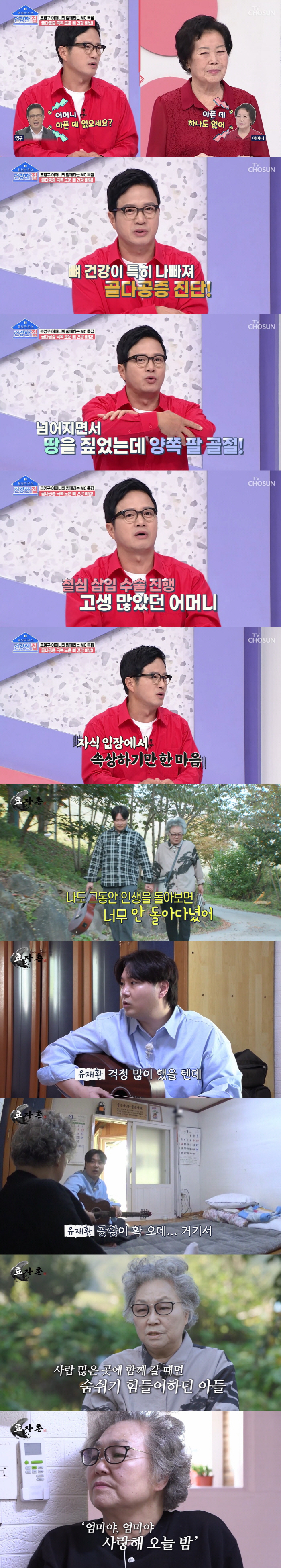 'Mom, I love you' Cho Young-gu and Yoo Jae-hwan, on the 9th, the mother's award...Remembrance Watering 