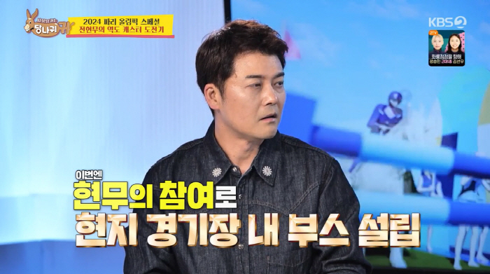 Jun Hyun-moo was surprised by the '26-year-old's appearance...'That's Geek'
