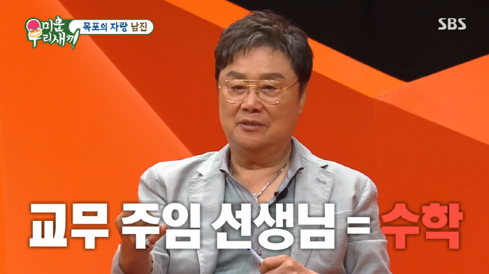 Nam-jin, Bonto's money spoon'Dam  tutor, vice principal  English teacher target tax pay the highest' (Umisae) 