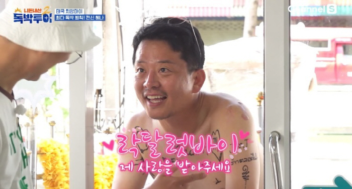  Kim Jun-ho got tattoos on his bare body even though he took them off