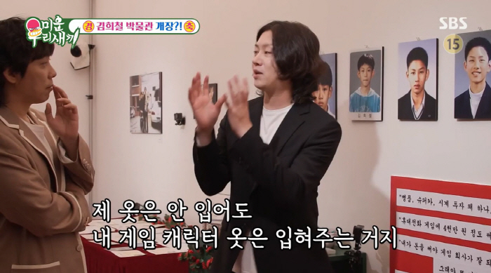 Heechul Kim '40 million won spent on mobile phone games'3 million won in kind'Eun Ji-Won-do 'Ge Ji-Won-do'