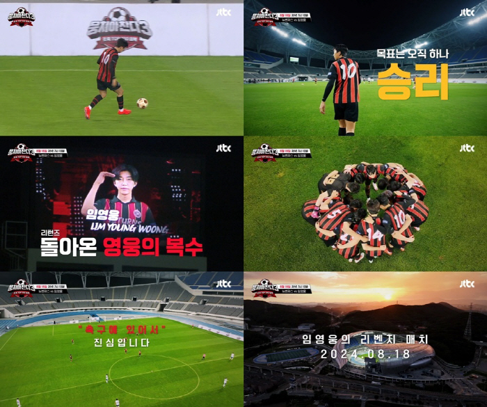 Lim Youngwoong, 'Gathering 3'Revenge properly?Just by the preview, I'm going to prove my skills