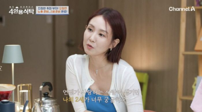  'Frozen eggs at 41 years old.' Oh Jeong-yeon  'Preparation for 2-year-old apartments' (table for 4 people) 