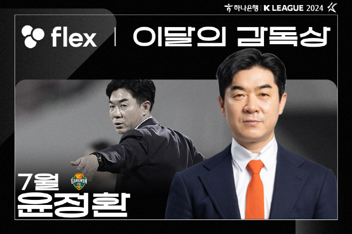 'The whole world is Gangwon' The orange-colored K-League, Player of the Month → Coach → Award for 3 consecutive weeks