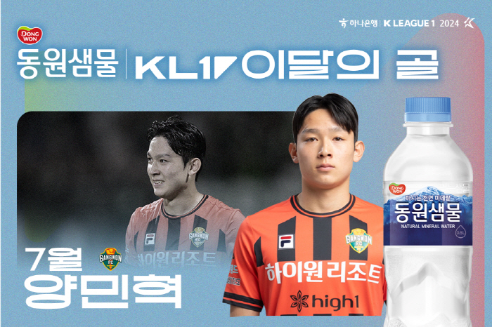 'The whole world is Gangwon' The orange-colored K-League, Player of the Month → Coach → Award for 3 consecutive weeks