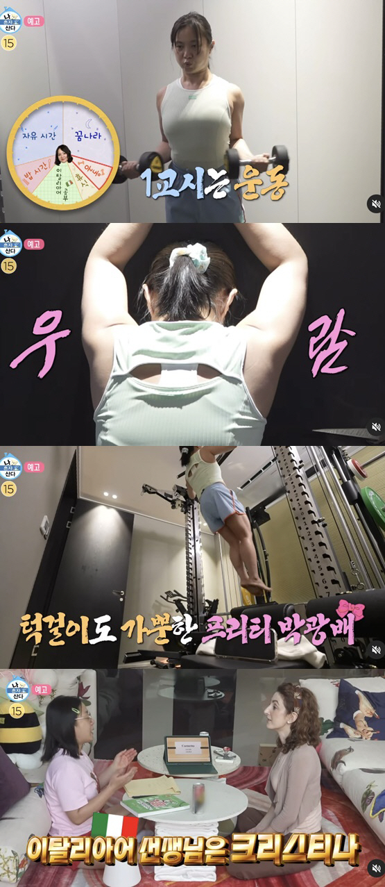 ''48kg' Park Na-rae, Pretty Park Kwang-bae's angry muscles..the dignity of the maintenance area