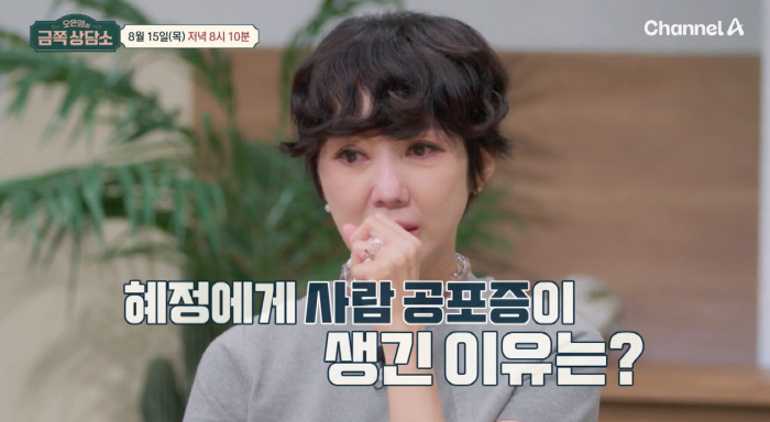 'Plastic monster' Crying at the rude talk..Yoo Hye-jeong 'Even if you say 'his face is rotten' '('Counseling Center')