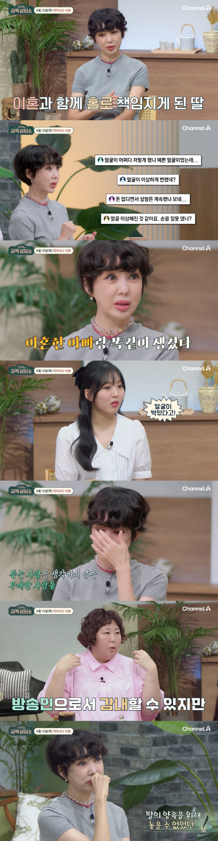 'Plastic monster' Crying at the rude talk..Yoo Hye-jeong 'Even if you say 'his face is rotten' '('Counseling Center')