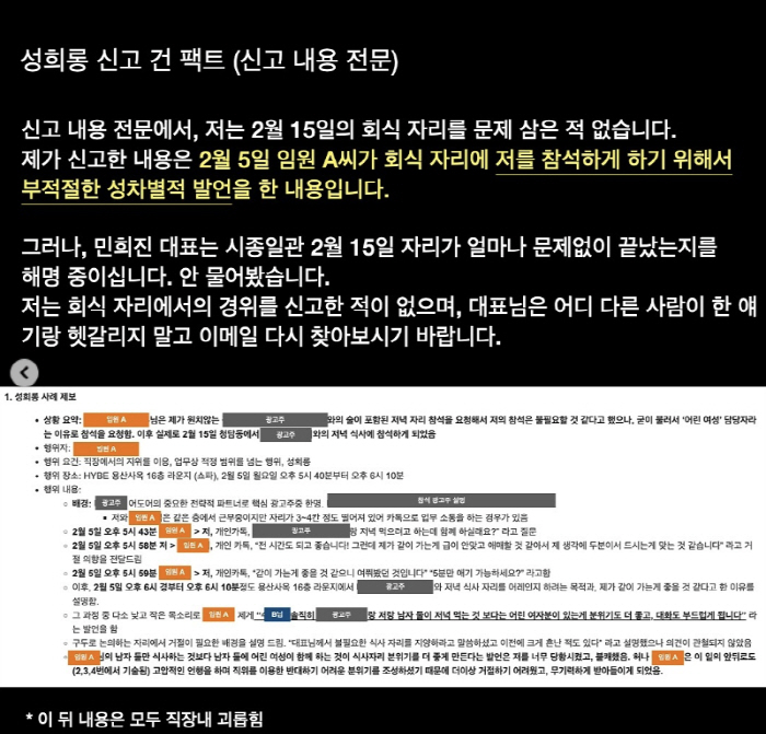  Former employee of the door 'Min Hee-jin only wanted an apology, but reported to the workplace harassment labor office → Hive re-investigation' (Full Story)