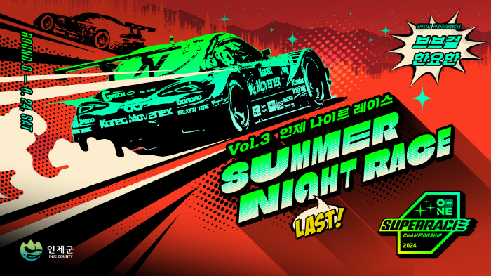 The sixth round of the Super Race will be held on the 24th as the third and final night race of the season