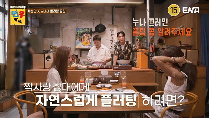 Jeon Hyunmoo is the host of his girlfriend's weddingAnd then fluttering in the chaejeong ('Bunmukase')