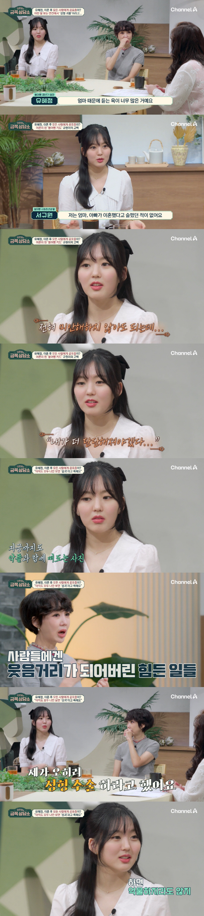 Yoo Hye-jeong 'Your face is rotten in front of your daughter'. Nonsense  malicious comments...'I'm getting phobia' ('Counseling Center') 