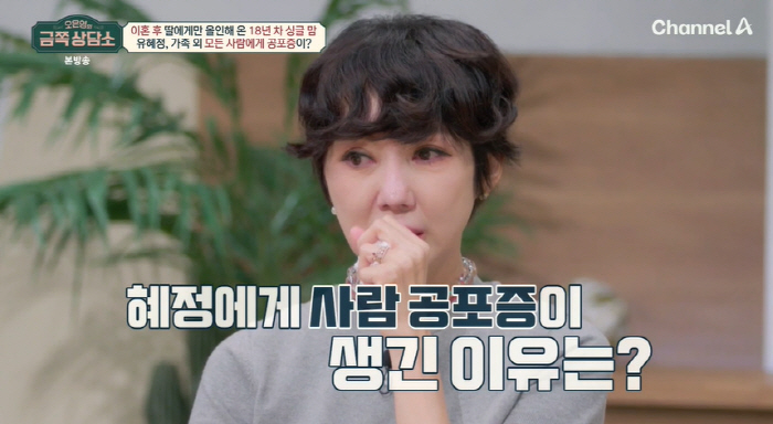 Yoo Hye-jung Confesses People's Phobia about 'Sacred Ghosts' Verbal Rant 