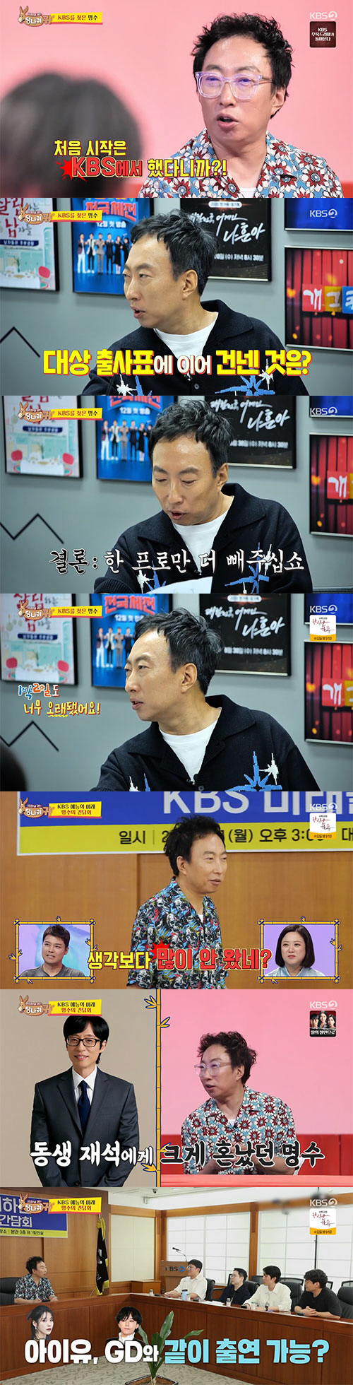 Park Myung-soo, KBS Grand Prize Greed'You can drink a liter of Ganges River like Gian84' (Sadanggui) 